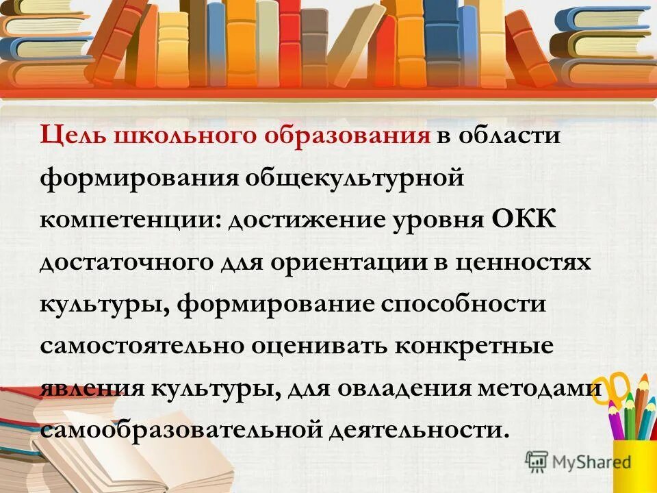 школьный цель. цель современного школьного образования. задачи школы. школьные цели. школьный цель.