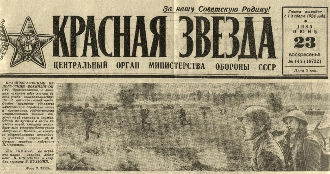 Военное дело газета. Советские газеты. газета красная звезда. вырезки из старых газет.