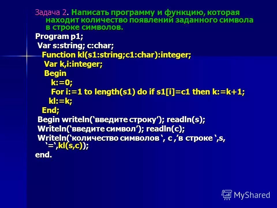 Определите функции программ. Написать программу. Составить программу с функцией. Функция-программа вычисляет.