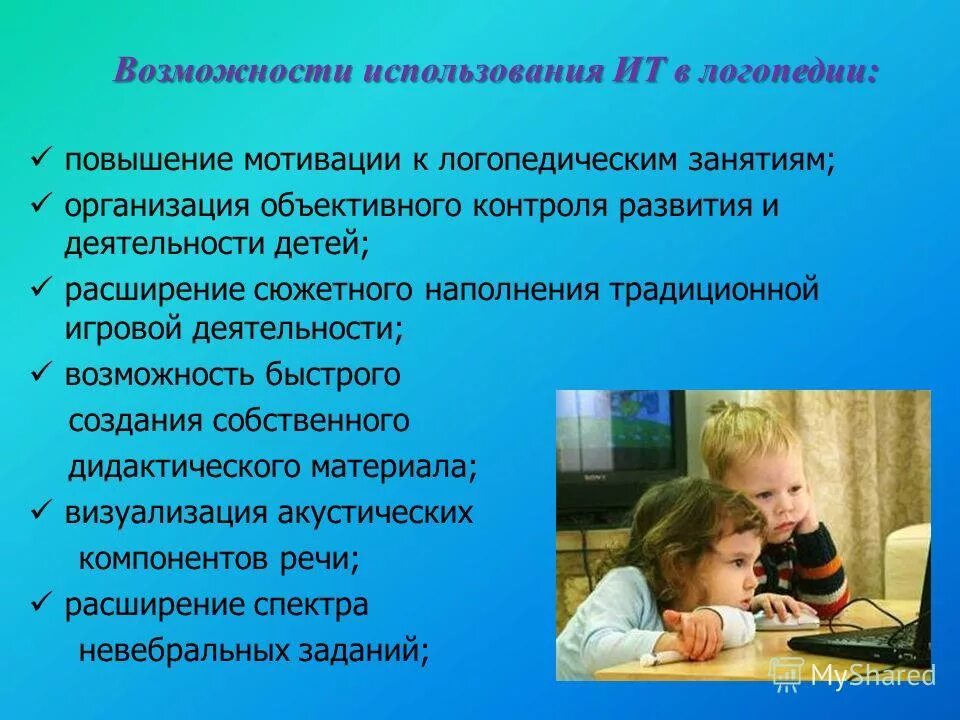 Инновационные технологии в работе логопеда. Технологии в работе учителя-логопеда. Инновационные технологии в ДОУ В работе логопеда. Логопедическая работа.