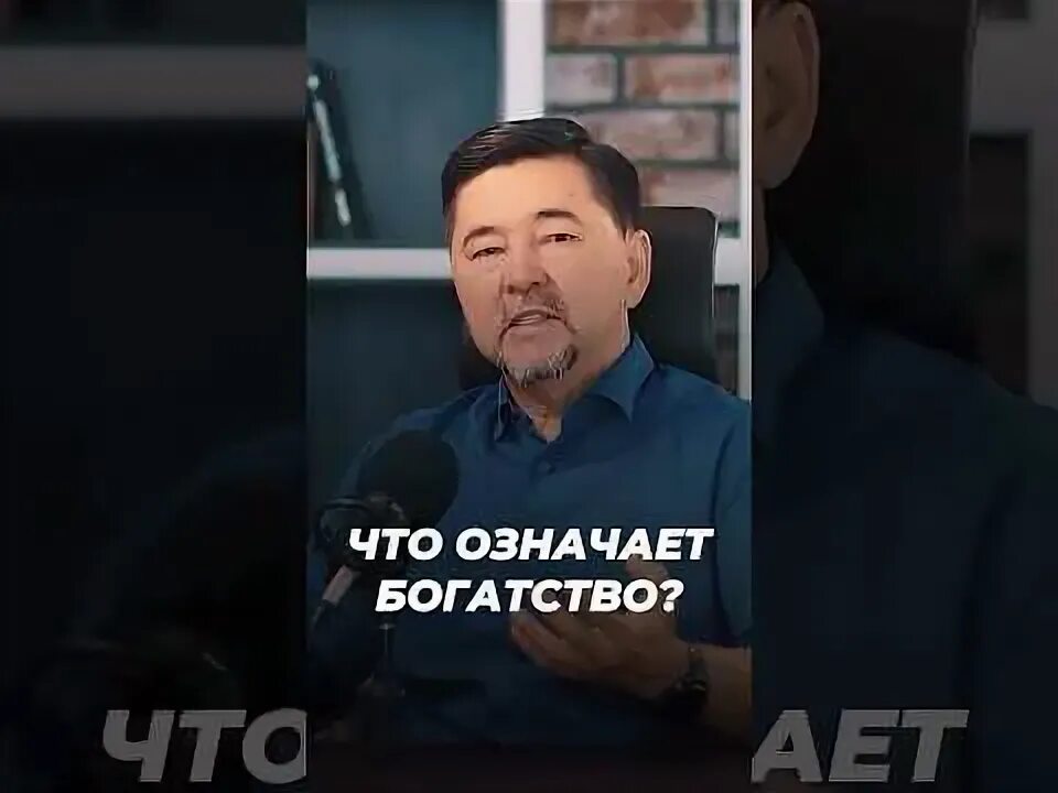 Что значит быть богатым. Что значит быть богатым