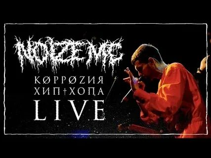 Кислотный дождь нойз