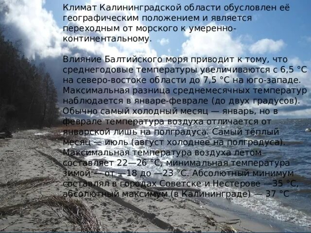 Климат калининградской области. Калининград климатические условия. Калининград климатическая зона. Особенности климата калининграда. Климат калининградской области карта.
