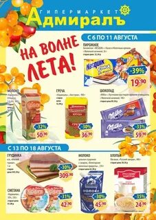 Адмирал кострома сайт
