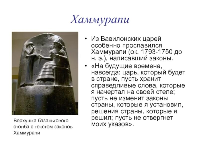 Каким был царь хаммурапи. Правитель вавилона хаммурапи. хаммурапи царь вавилона. хаммурапи вавилон. древний вавилон. царь хаммурапи и его законы..