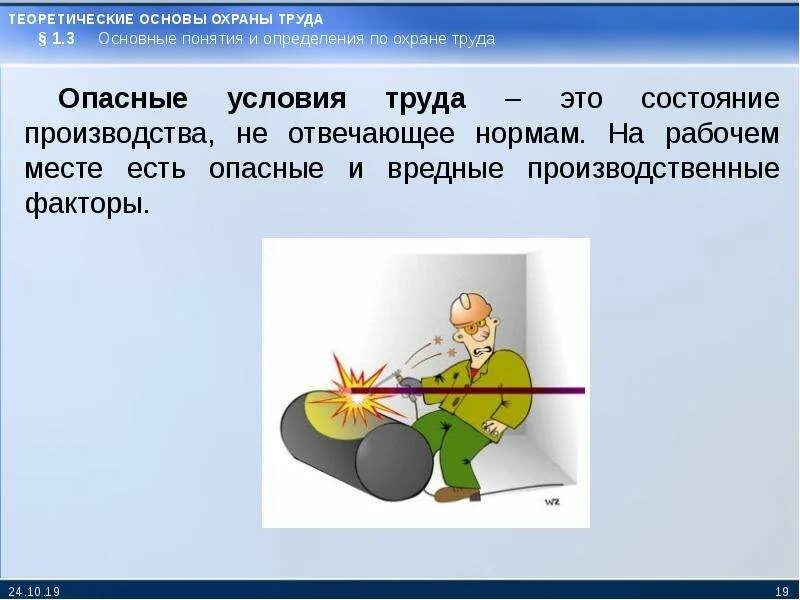 Содержание понятия охрана труда. Теоретические основы охраны труда. основы техники безопасности. теоретические основы охраны труда презентация. охрана труда основные понятия и определения.