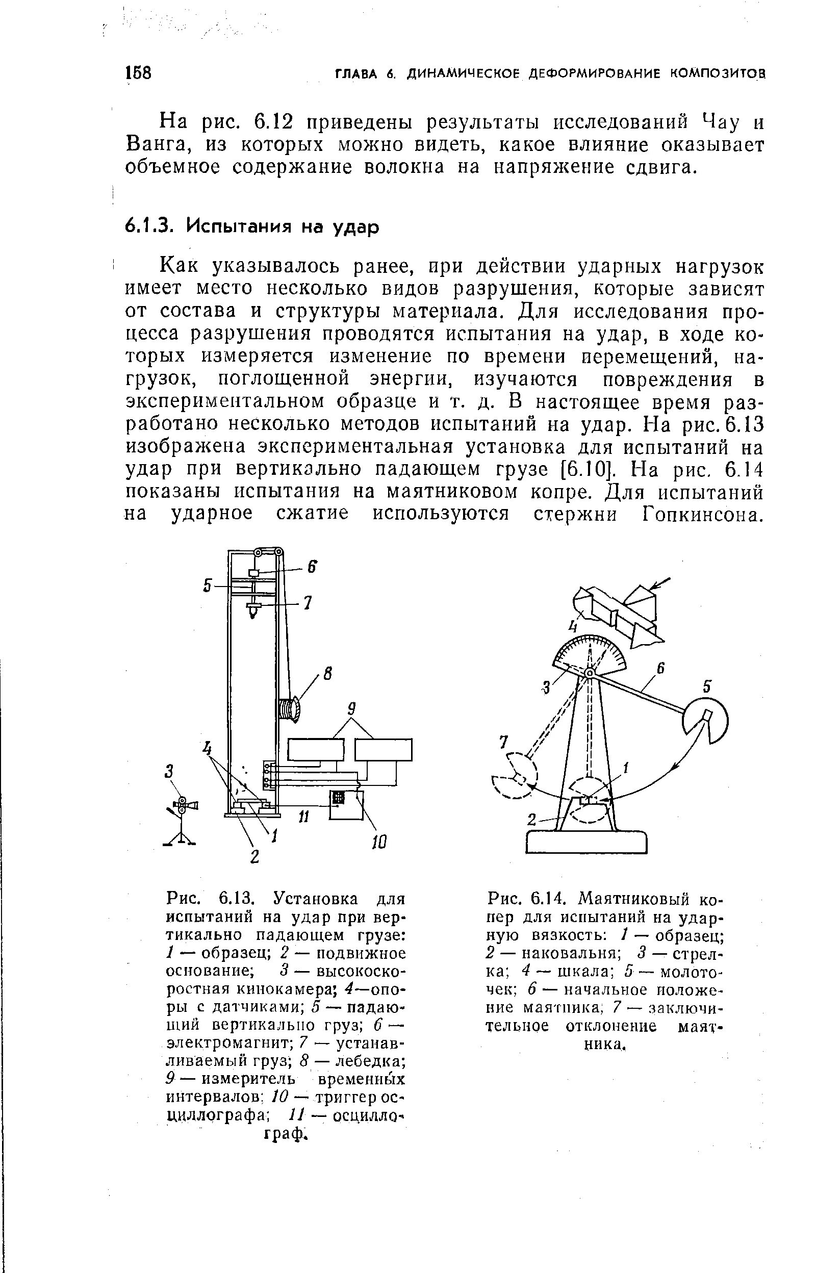 Маятниковый копер ударная вязкость. Маятниковый копер ударная вязкость