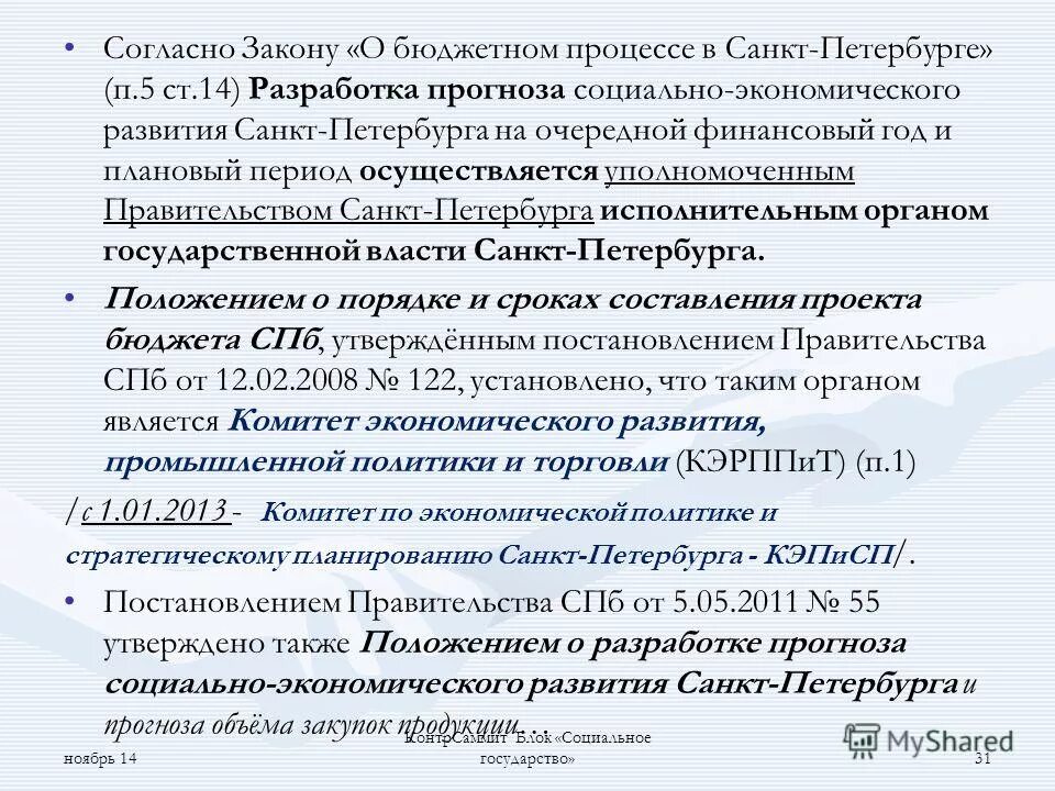 Принцип достоверности бюджетной системы означает. Принцип реалистичности предполагает учет:. Принцип достоверности бюджета. Принцип достоверности бюджета означает. Принцип достоверности бюджета означает.