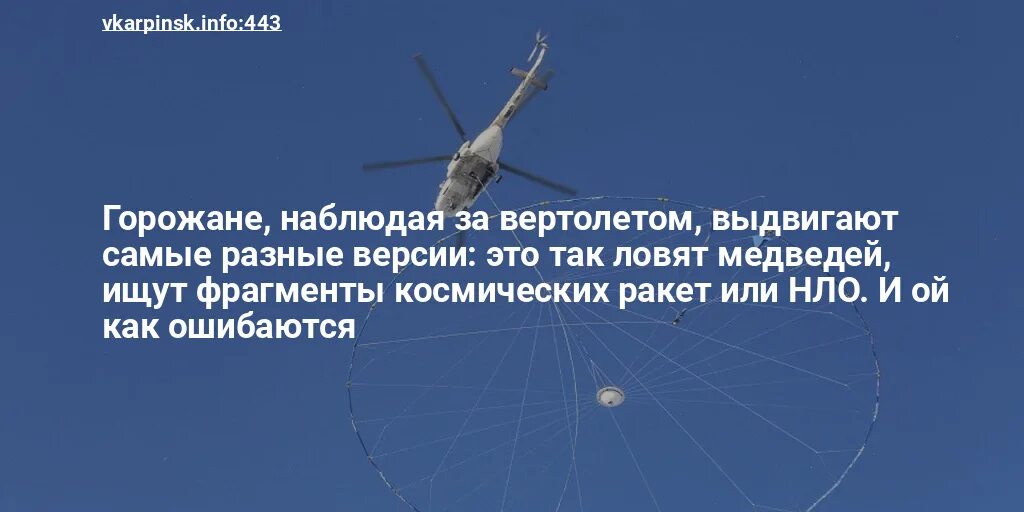 Почему над минском летают вертолеты. Почему над Челябинском летают вертолеты. Летящий вертолет статус. Почему над Рыбинском летают вертолеты. Почему над Москвой летают вертолеты 2023.