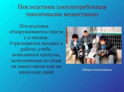 Последствия злоупотребления