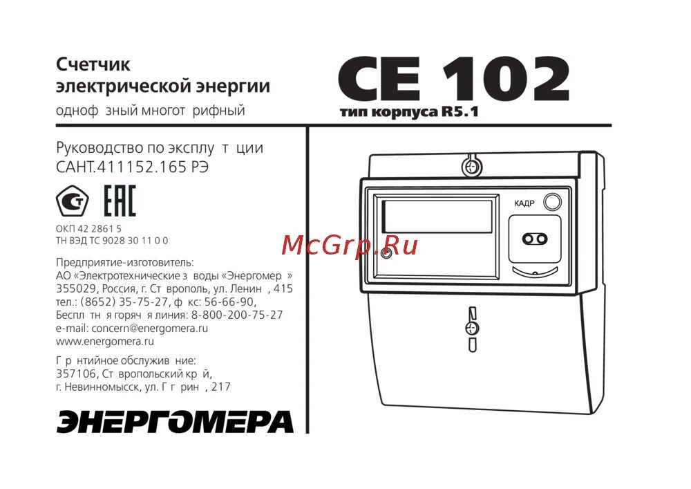 Энергомера се 102 инструкция. Се 102 инструкция. 1 145 jan. Энергомера се 102 инструкция. Энергомера ce102m.