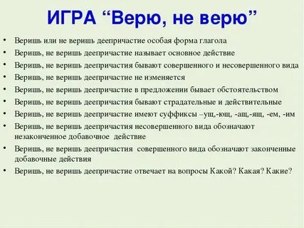 Что ответить на вопрос сыграем