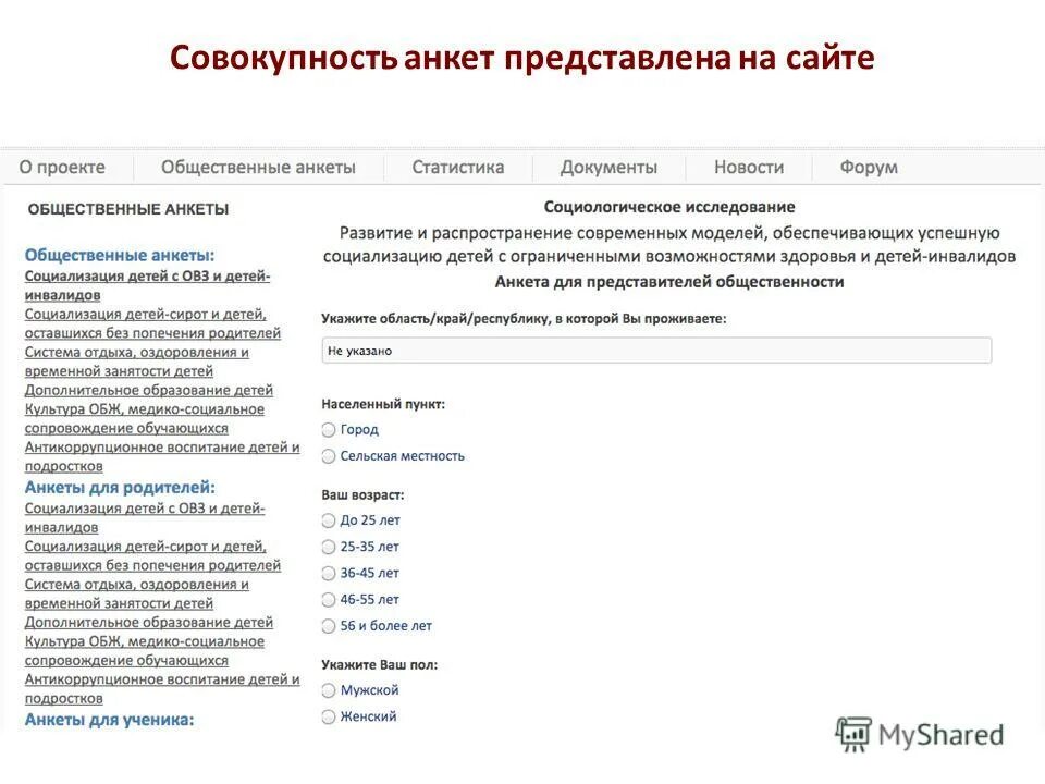 Анкета для инвалидов