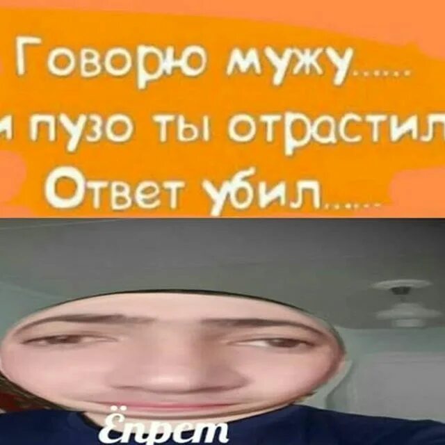 Говорю мужу ответ