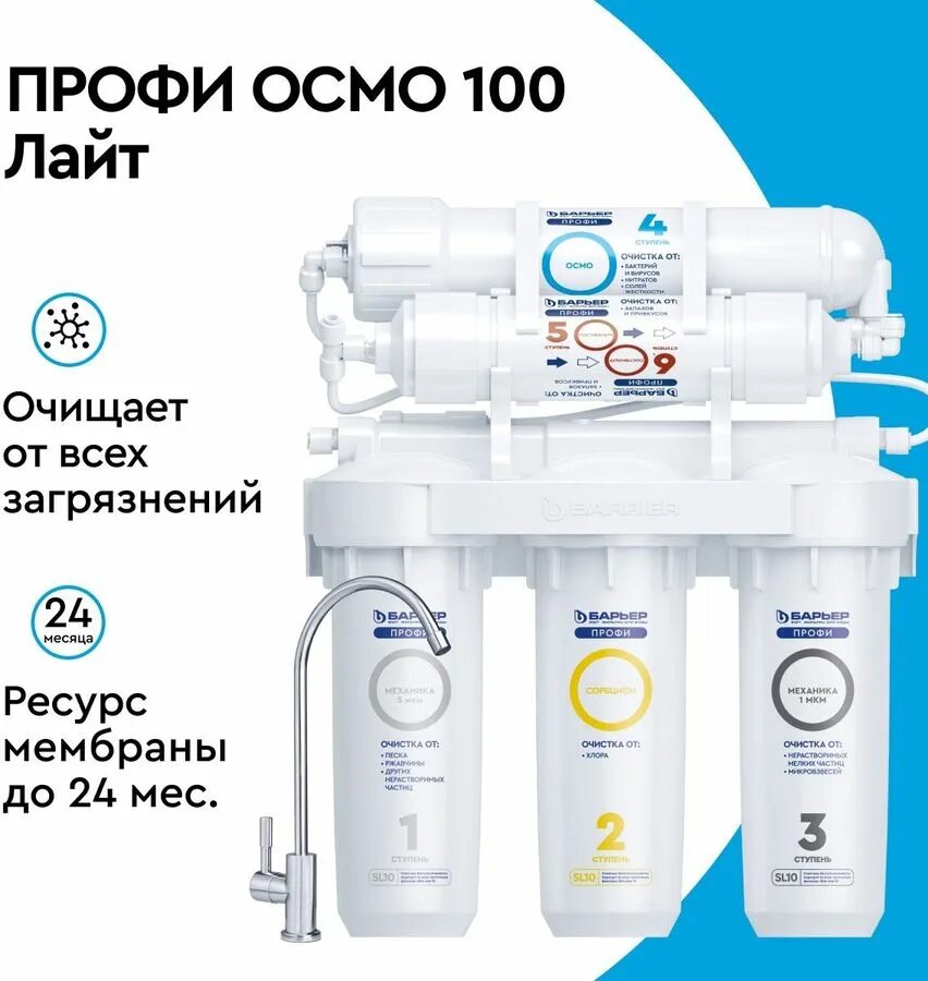Барьер профи осмо 100. Мембрана для обратного осмоса барьер профи осмо 100л. осмо 100 лайт. барьер осмо 100. барьер профи осмо 100 лайт.