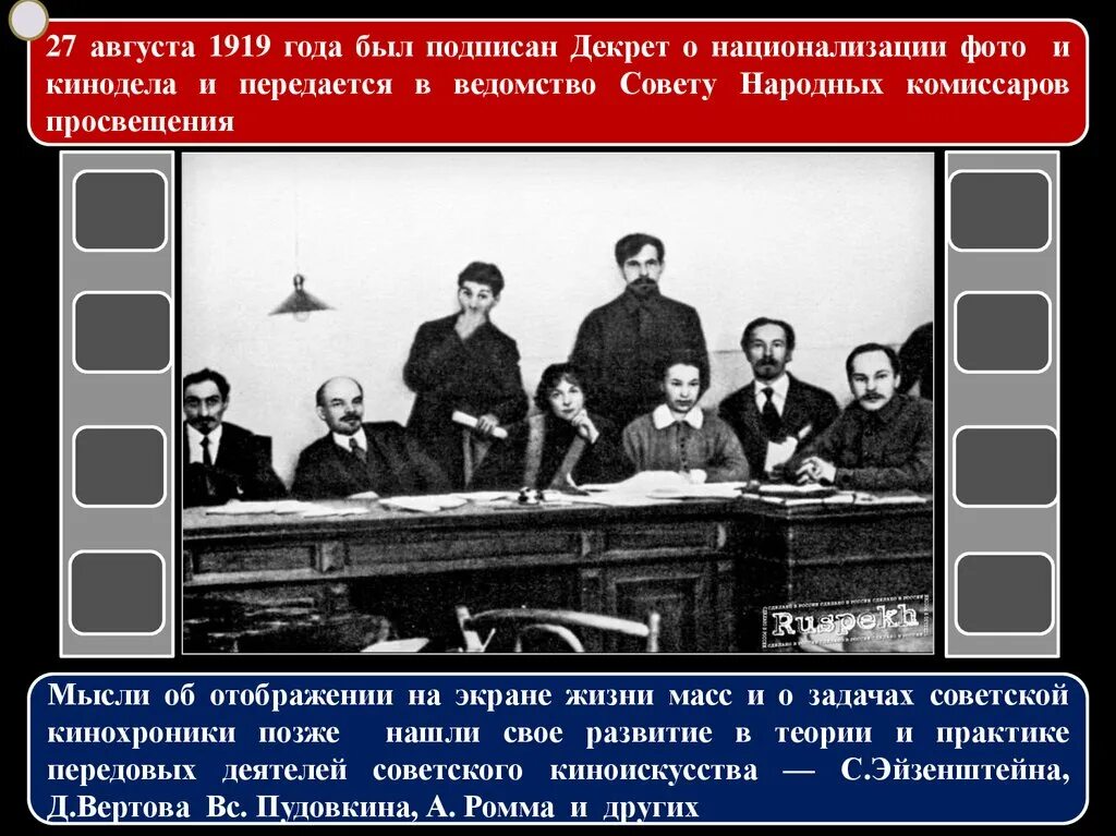 В каком году октябрьская. 27 Августа 1919 декрет о национализации кинодела. 27 Августа 1919 года. Декрет о национализации кинодела в стране. Декрет о национализации кино.