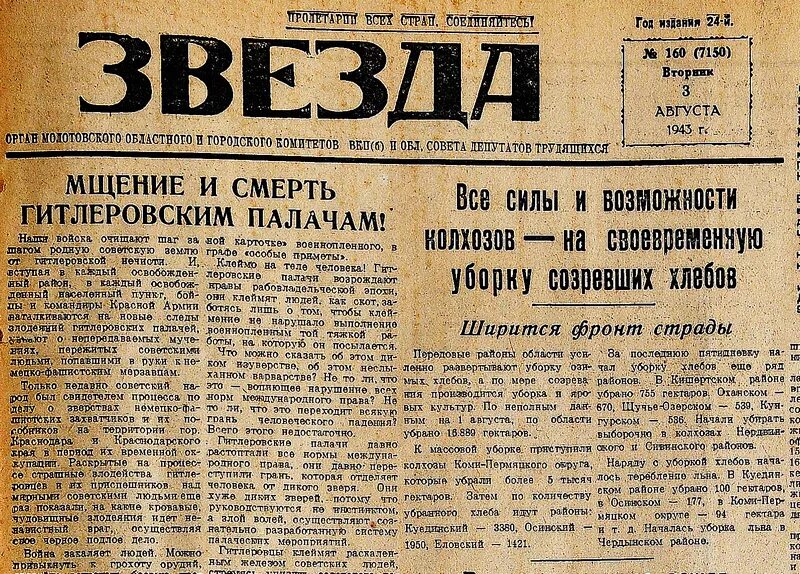 Пермская газета звезда. Газета звезда. Старые газеты СССР. Газета 1943 года. Газета 1920 года.