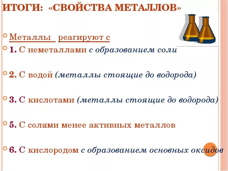 Как он реагирует