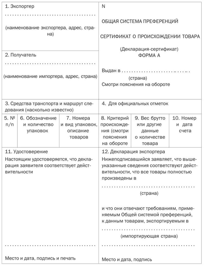 Образец декларации 44 фз. Декларация о происхождении товара. Декларация о происхождении товара форма. Декларация о происхождении товара образец. Декларация о стране происхождения товара.