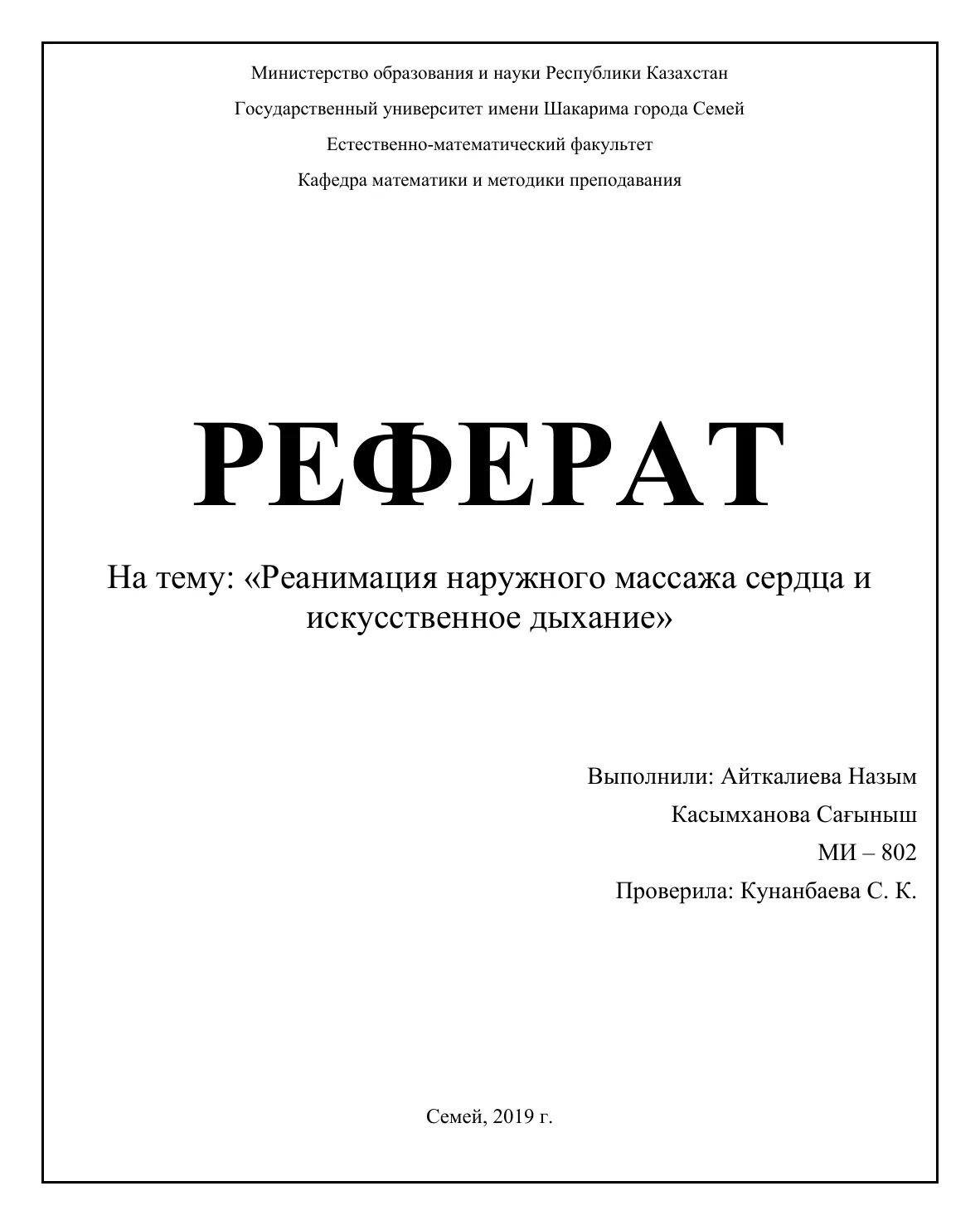 Реферат о человеке пример. Реферат на тему. ревенат. обложка реферата. рафир.