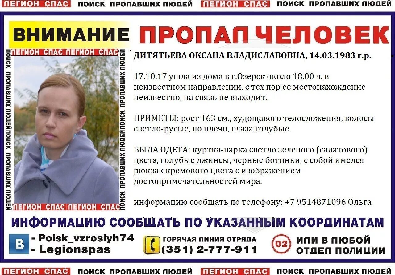 Пропала женщина челябинск. Озерск пропал человек. Карабаш пропал человек. Легион спас поиск людей в Челябинске фото.