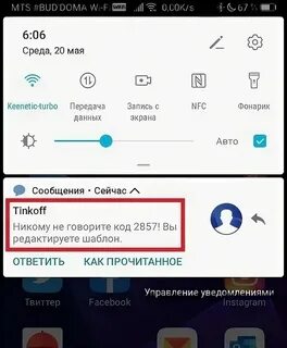 Почему не приходят уведомления тинькофф