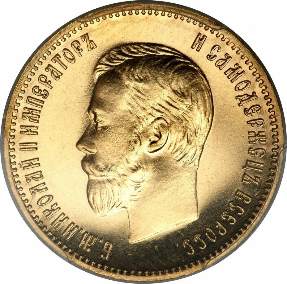 10 Рублей 1909 года золото. Царская монета Золотая 1909 года. 10 Рублей_Николая_II гурт.