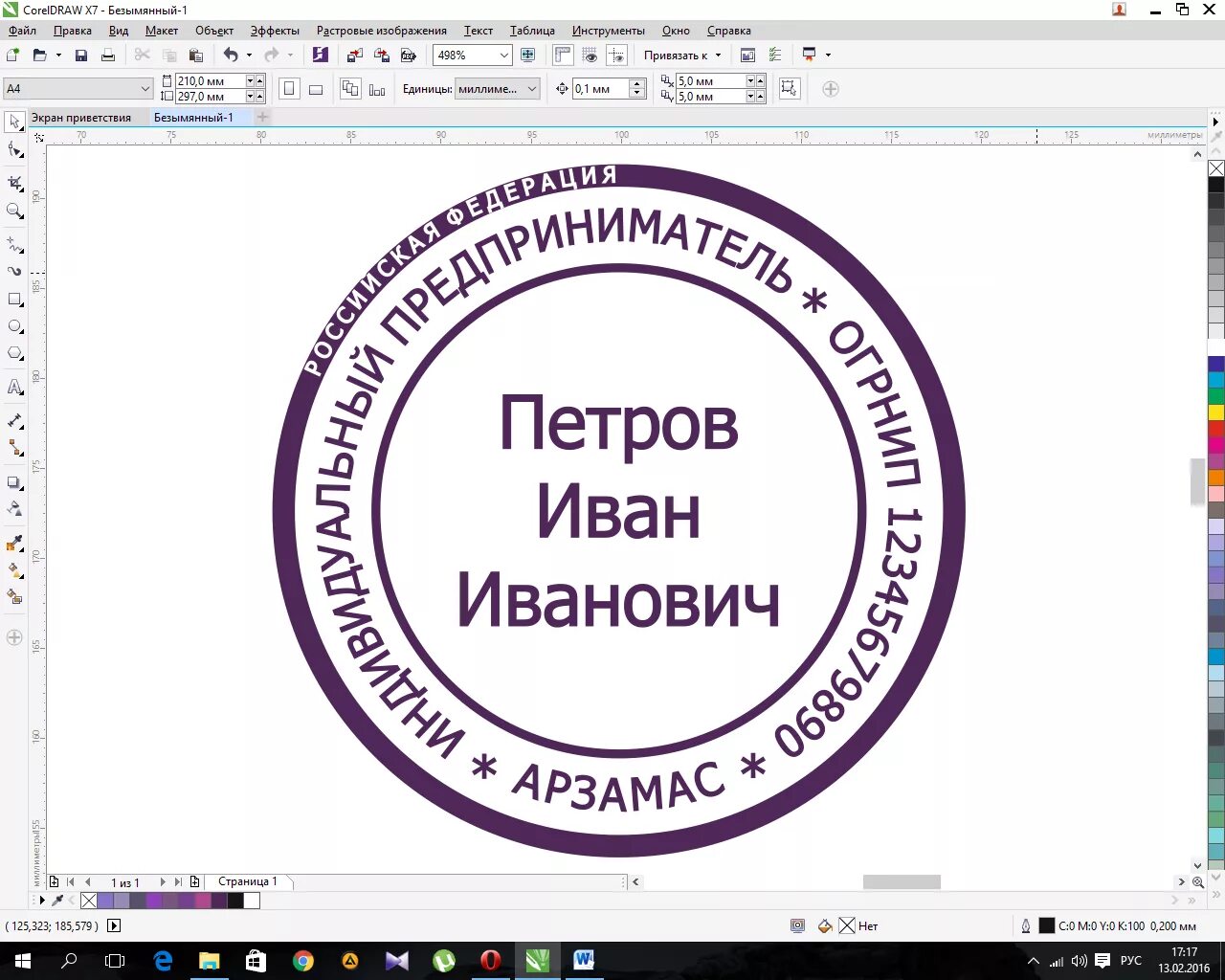 Вырезать печать без фона. Печать coreldraw. Макет печати в coreldraw. Как сделать печать в кореле. Печать вставить.