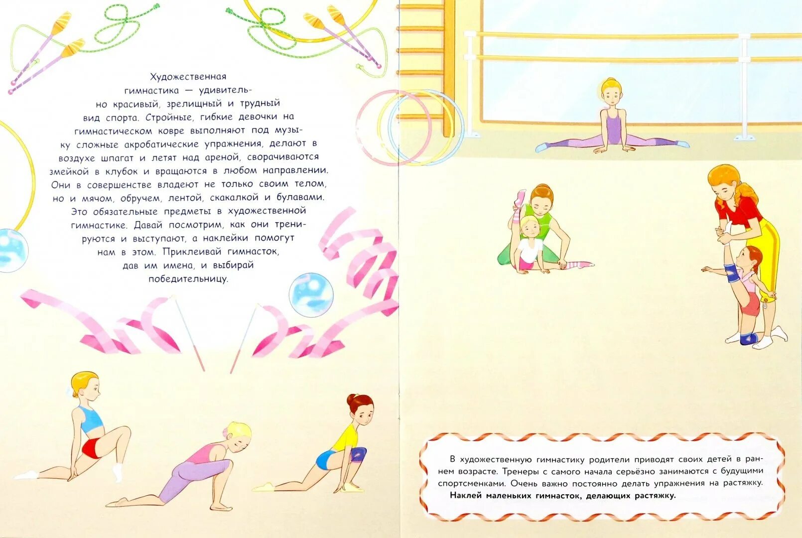 Стих про гимнастику. Стихи детскиеп про гимнасток. стихотворение про гимнастику художественную. стишки про художественную гимнастику.