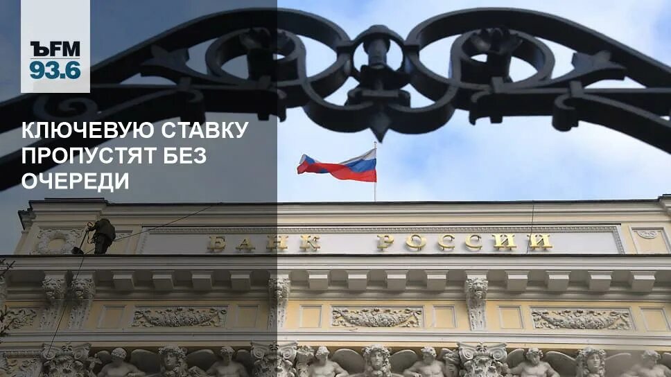 Заседание по ставке цб рф 2024. Центральный банк закон. Заседание ЦБ. ЦБ заблокировал блокировку.