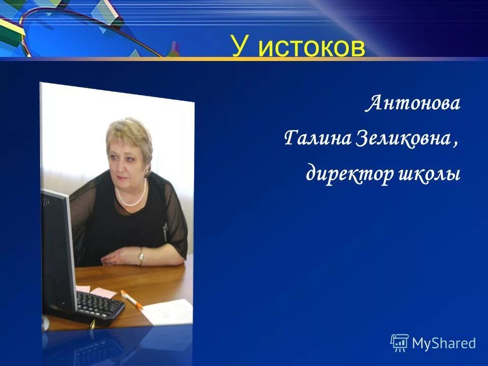 Школа маоу сош 11 краснодар. Школа имени юрия абдашева. Сайт маоу сош 11. Мбоу «сош № 11» г. Директор сош 11 тимашевск.