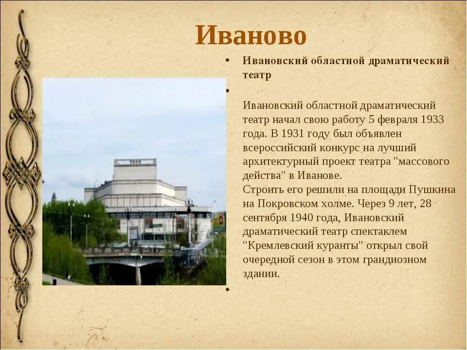 Золотое кольцо россии иваново презентация. Иваново город Ивановский областной драматический театр. Иваново площадь Пушкина 2 Ивановский областной драматический театр. Достопримечательности города Иваново драматический театр. Город Иваново достопримечательности с описанием.