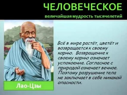 Мудрость лао цзы