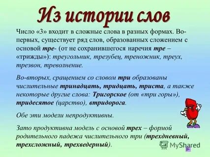 Сложное слово из 3 букв