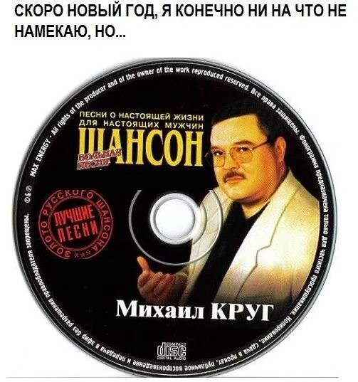 Дай песни михаила круга. Шансон диск.