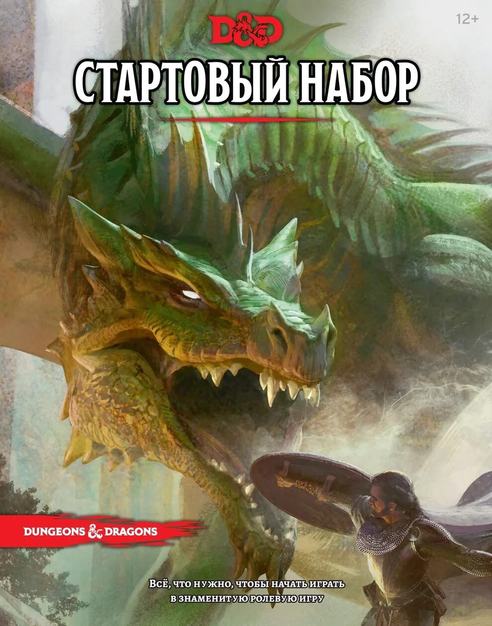 D d стартовый набор. Dungeons &amp; dragons игра. dungeons and dragons стартовый набор. игра настольная &quot;dungeons &amp; dragons&quot; (стартовый набор).