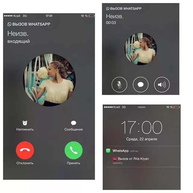 Звонки whatsapp iphone. WHATSAPP вызов. Входящий вызов WHATSAPP. Звонок WHATSAPP. Звонки в ватсапе.