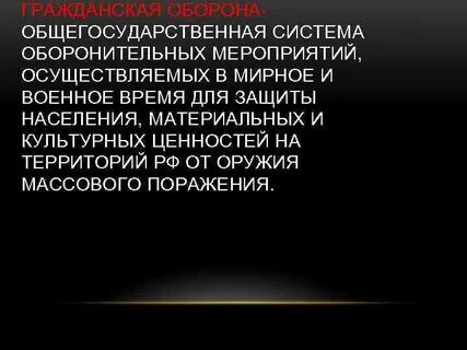 Система мероприятий осуществляемая