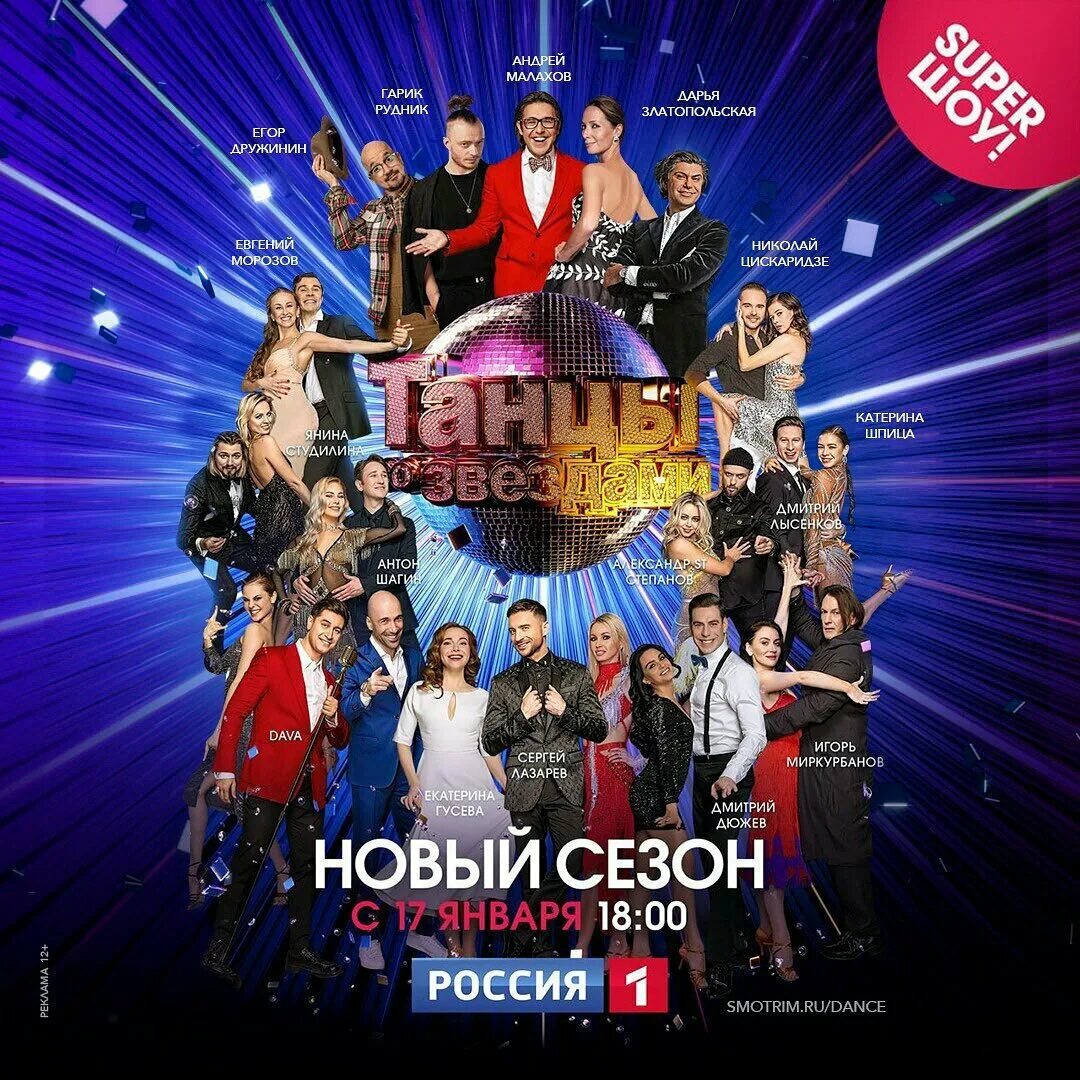 Танцы со звездами 2021 участники. Танцы со звездами 2022 участники. Участники танцы со звездами 2021 на канале Россия. Шоу танцы со звездами 2021.