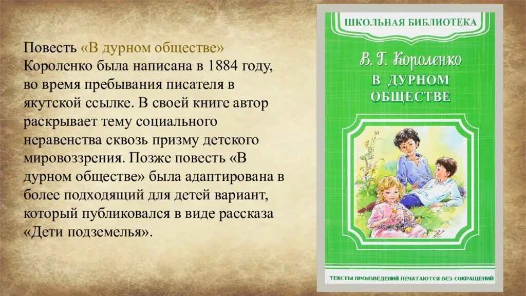 Дурное общество 5 класс читать по главам