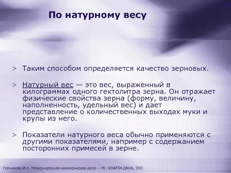 Метод оценки вес. Натурный метод определения качества. Натурная масса зерна. Физическая масса зерна это. Удельный вес вывод.