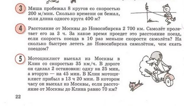 Миша пробежал 8 кругов со скоростью 200. Задачи про мотоциклистов. Задача у Миши. Мотоциклист выехал из Москвы в Клин. Мотоциклист выехал из Москвы.