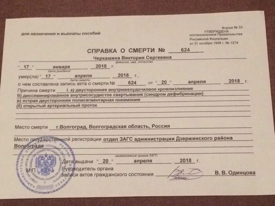 Справка о смерти. Справка о причине смерти. Справка о смерти человека. Справка свидетельство о смерти.