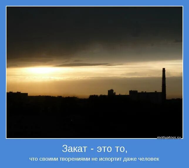 Красивые речи о закате. Закат высказывания афоризмы. Красивые цитаты про закат. Закат цитаты из книг короткие. Небо закаты цитаты.