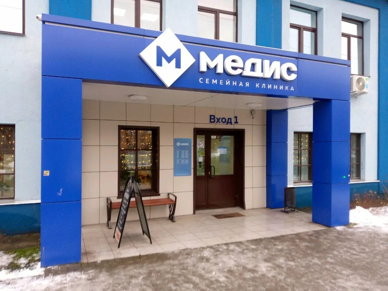 Медцентр медис