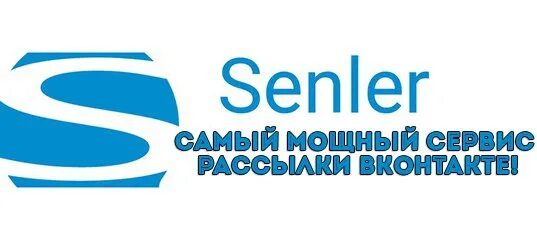 Сенлер ру вход. Сенлер. Senler логотип. Senler сервис рассылок. Сенлер рассылки в ВК.