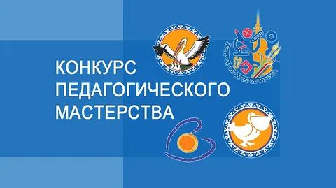 Международный фестиваль педагогического мастерства