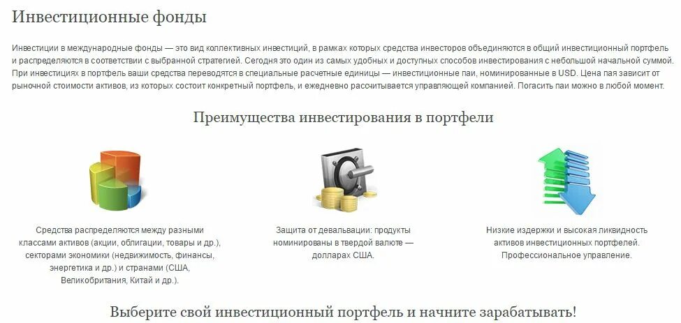 Преимущества инвесторов. Преимущества инвестирования. Преимущества портфельного инвестирования. Преимущества вложения в акции.