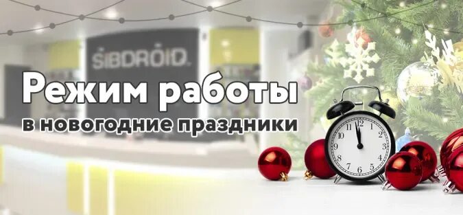 Россельхозбанк в новогодние праздники 2025. Работа магазинов в новогодние. россельхозбанк режим работы в новогодние праздники 2025. график работы россельхозбанка в новогодние праздники. красное и белое режим работы в новогодние праздники.