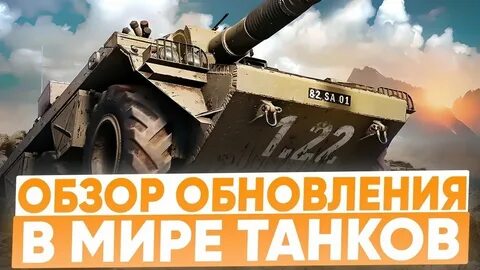 Новое обновление 1.22
